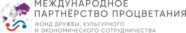 Фонд дружбы, культурного и экономического сотрудничества 